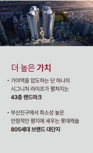 가야역 롯데캐슬_가치