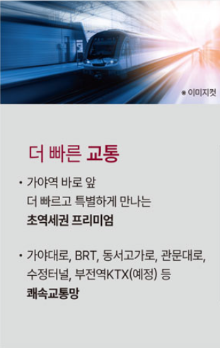 가야역 롯데캐슬_교통