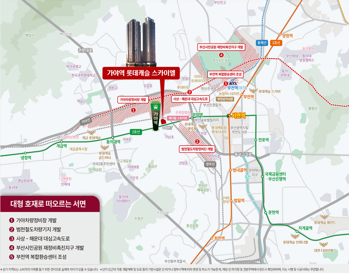 가야역 롯데캐슬_입지환경
